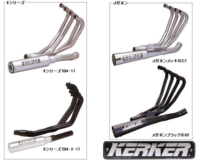 ゼファー400用KERKER(カーカー)マフラー宜しくお願いします